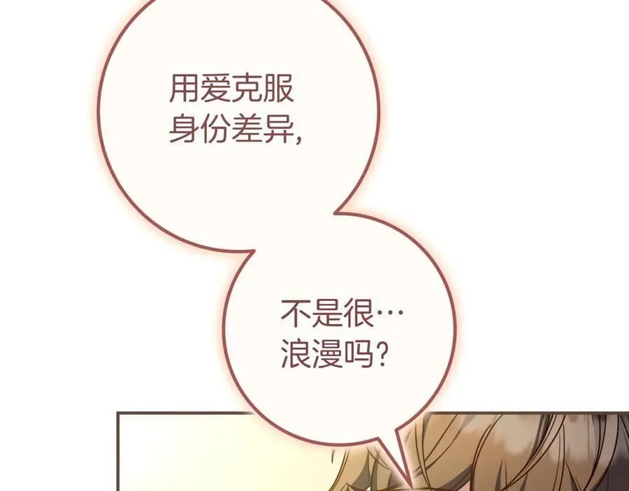 第30话 争风吃醋 第175页
