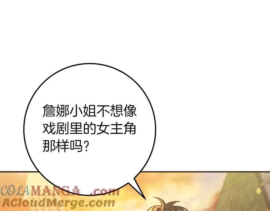 第31话 讨厌浪漫 第5页