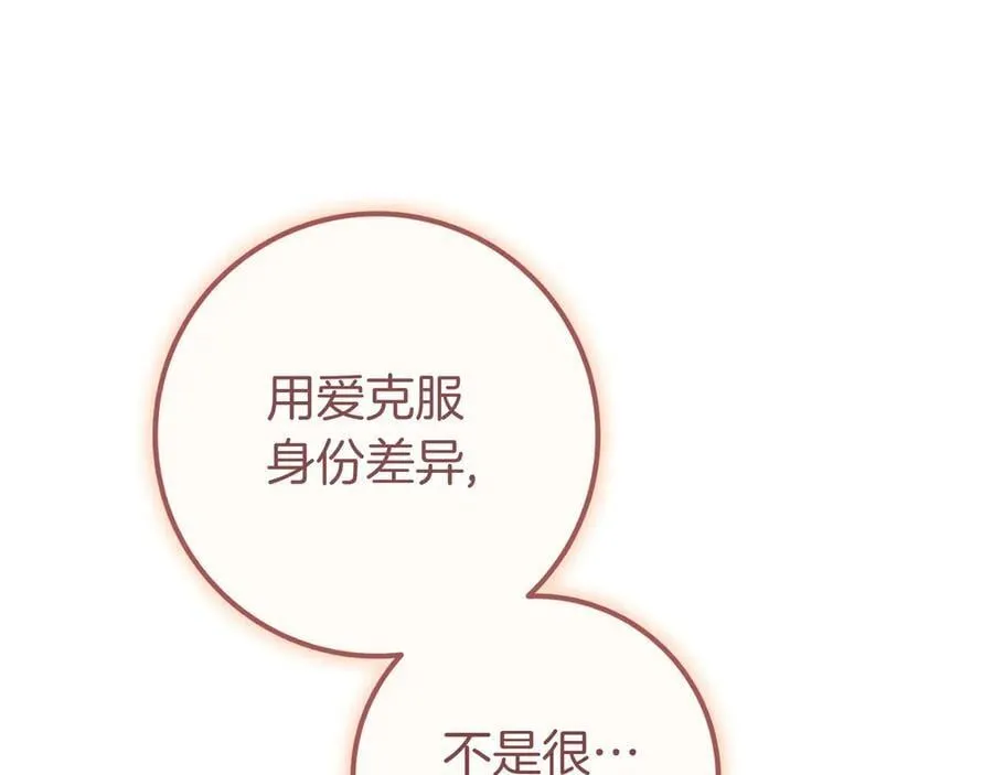 第31话 讨厌浪漫 第7页