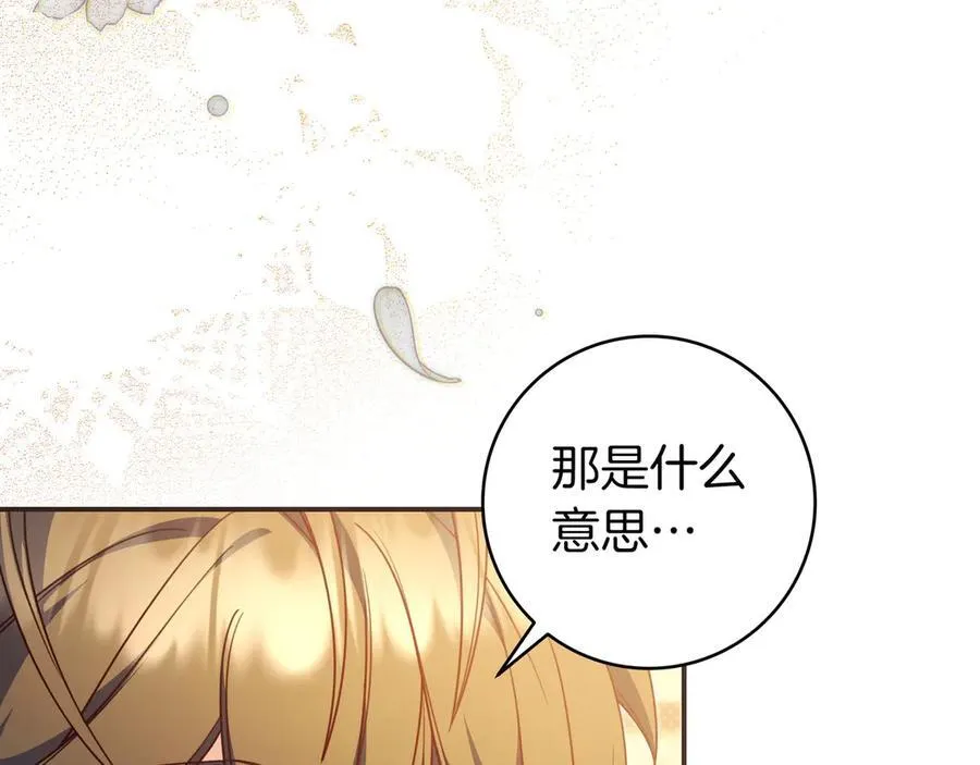 第31话 讨厌浪漫 第19页
