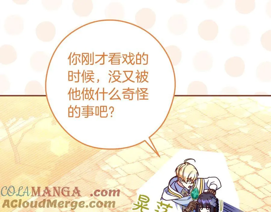第31话 讨厌浪漫 第53页