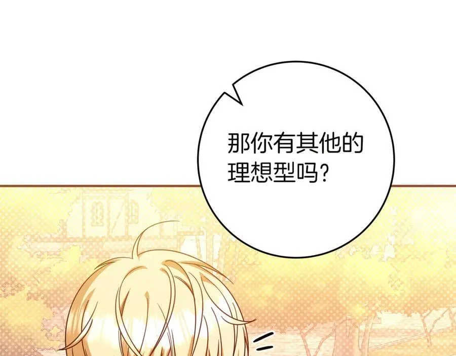 第31话 讨厌浪漫 第56页
