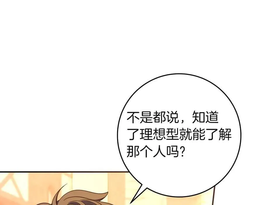 第31话 讨厌浪漫 第60页