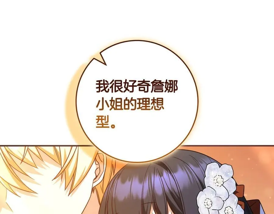 第31话 讨厌浪漫 第63页