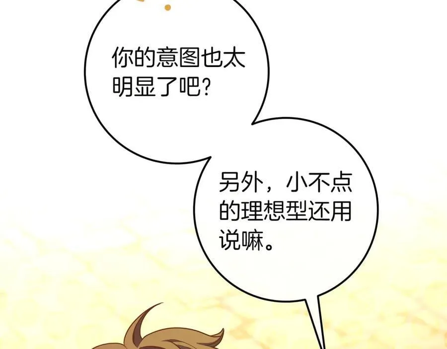第31话 讨厌浪漫 第68页
