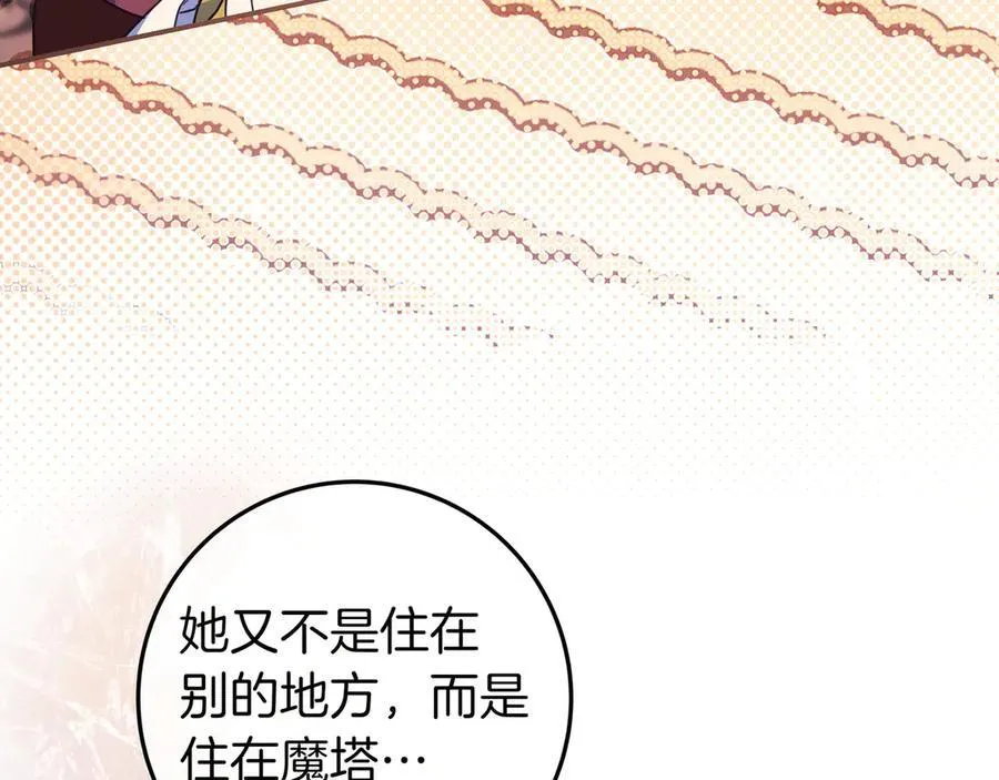 第31话 讨厌浪漫 第71页
