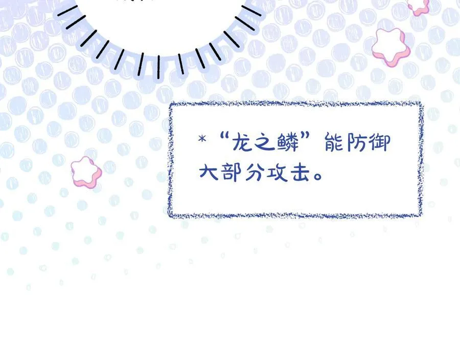第31话 讨厌浪漫 第86页