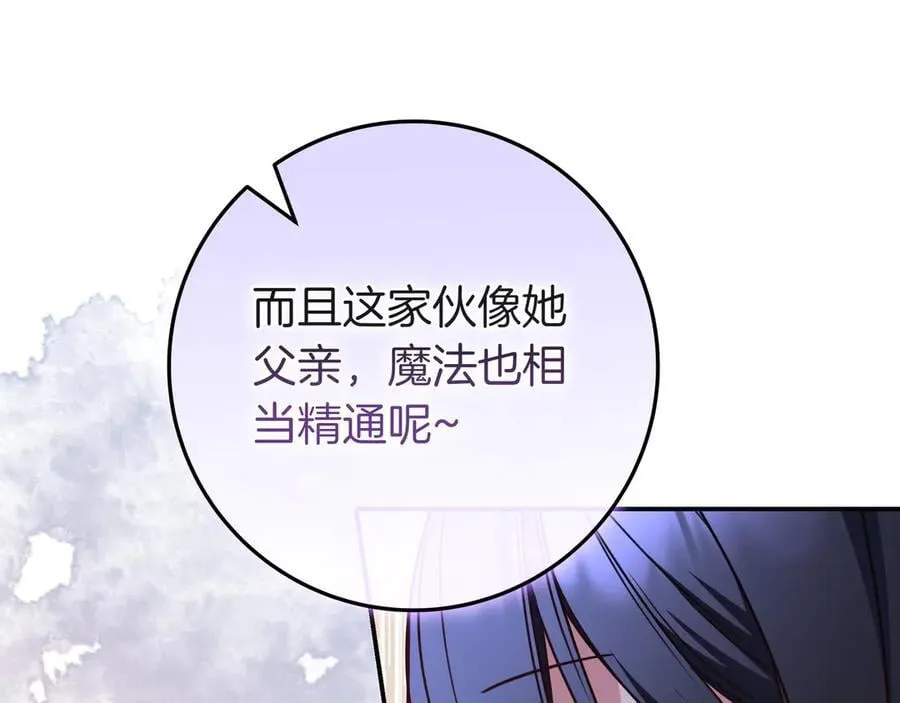 第31话 讨厌浪漫 第87页