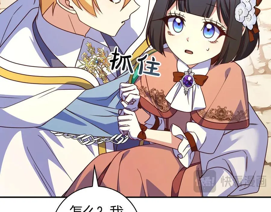 第31话 讨厌浪漫 第91页