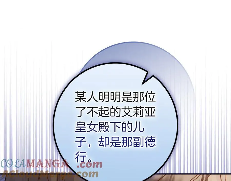 第31话 讨厌浪漫 第93页