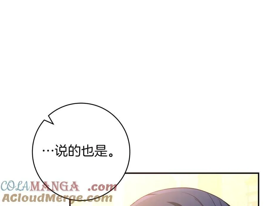 第31话 讨厌浪漫 第101页