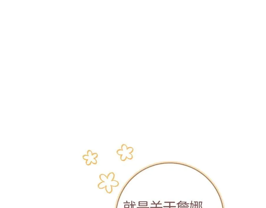 第31话 讨厌浪漫 第151页