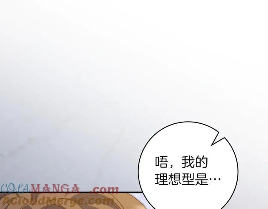 第32话 意外的答案 第9页