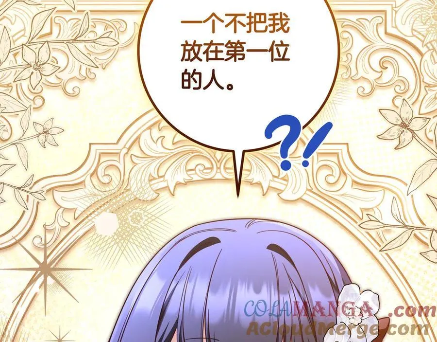 第32话 意外的答案 第17页