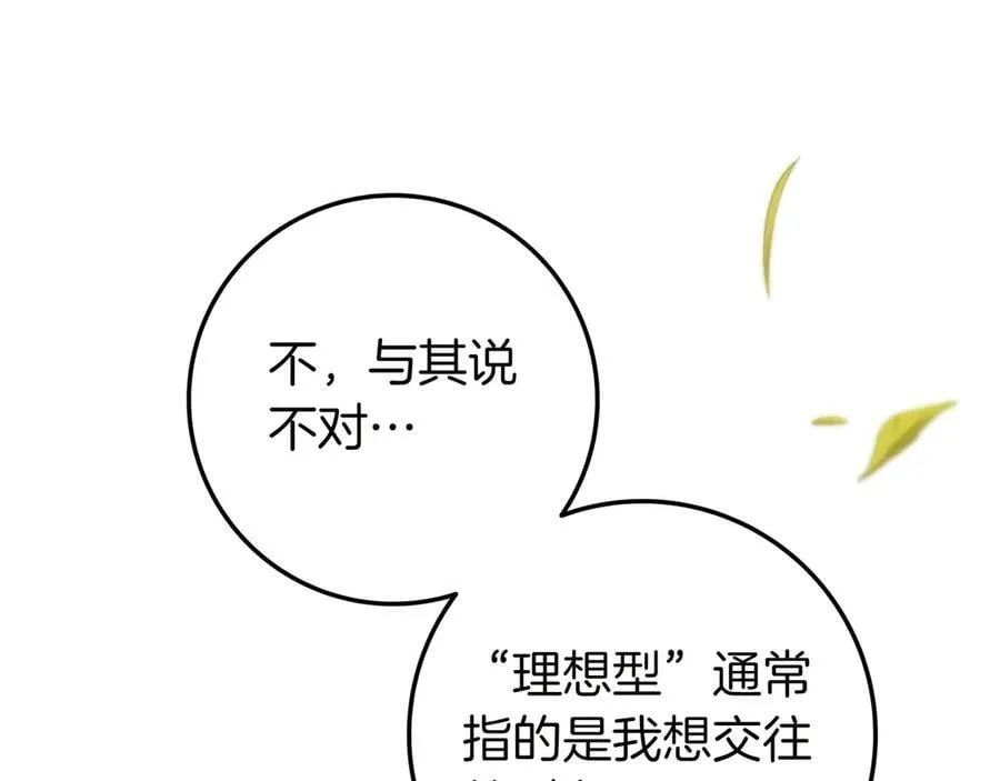 第32话 意外的答案 第28页