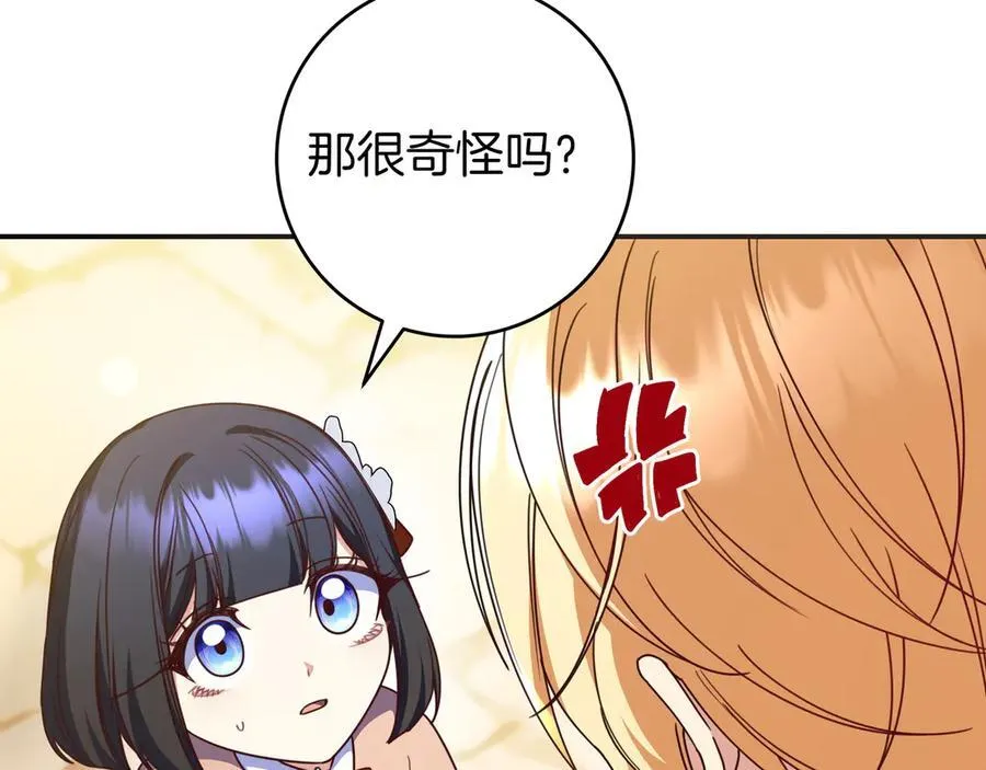第32话 意外的答案 第32页