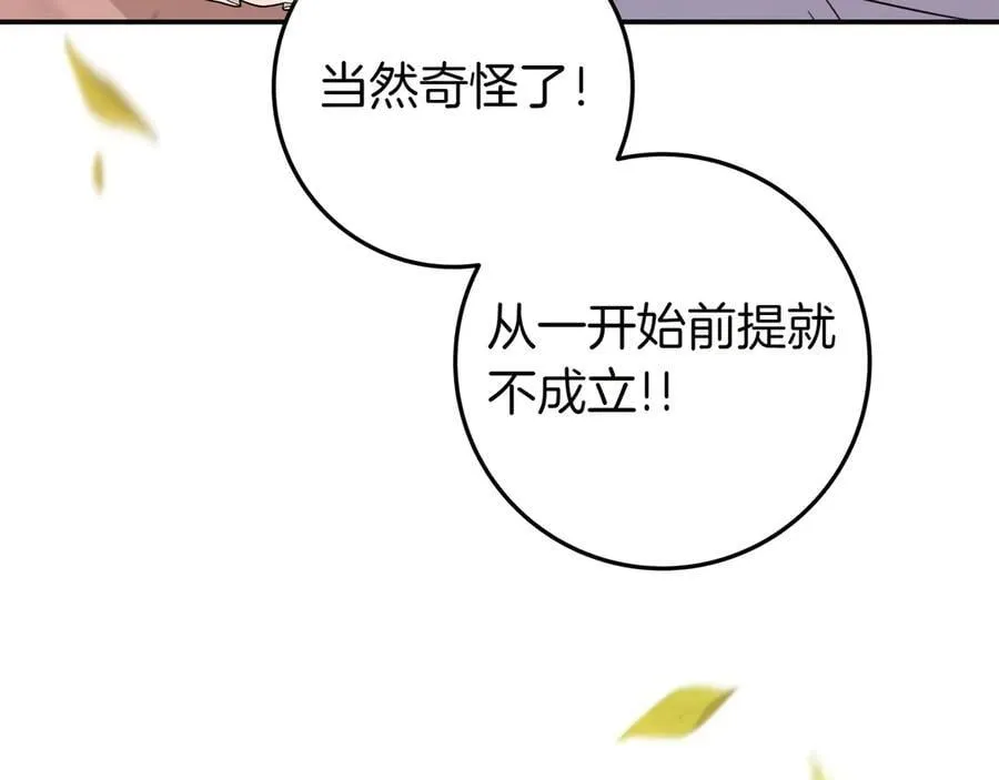 第32话 意外的答案 第34页