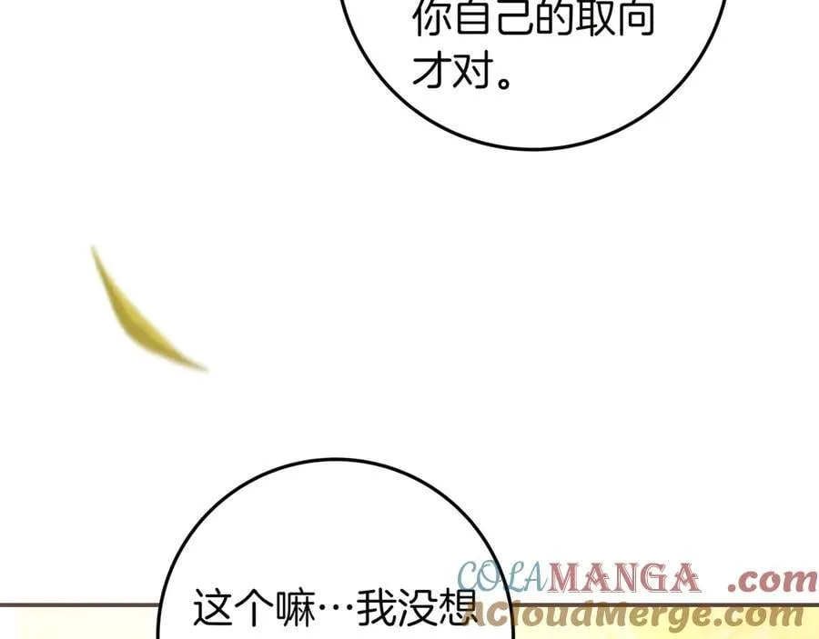 第32话 意外的答案 第37页