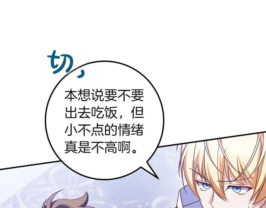 第32话 意外的答案 第74页