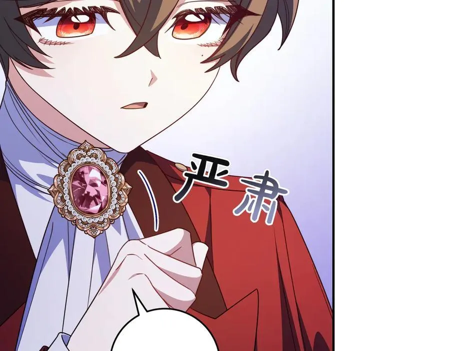 第32话 意外的答案 第78页
