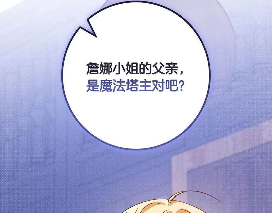 第32话 意外的答案 第80页