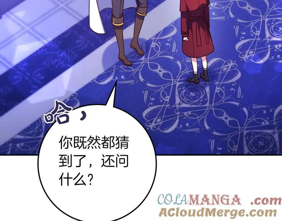 第32话 意外的答案 第105页