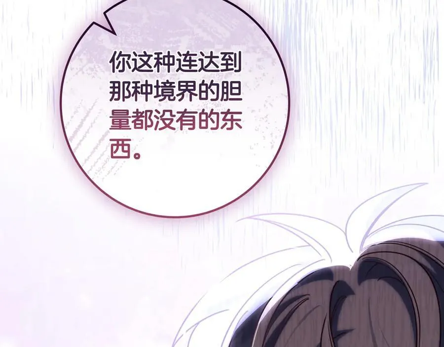 第32话 意外的答案 第144页