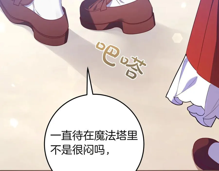 第33话 一起走吧 第32页