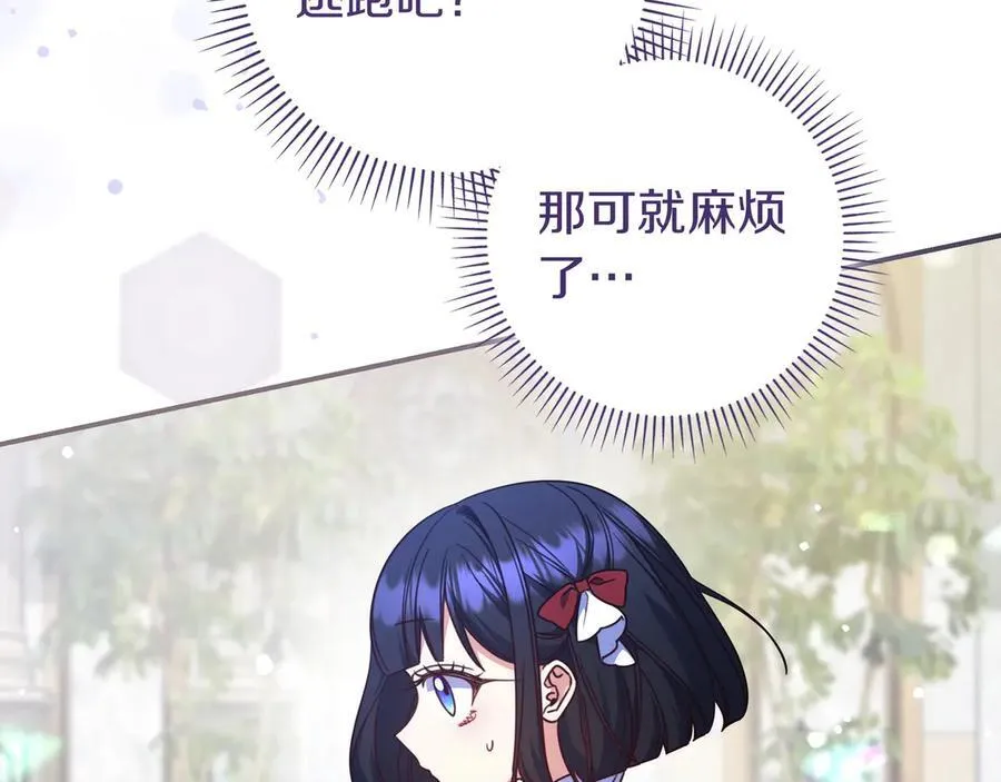 第33话 一起走吧 第38页