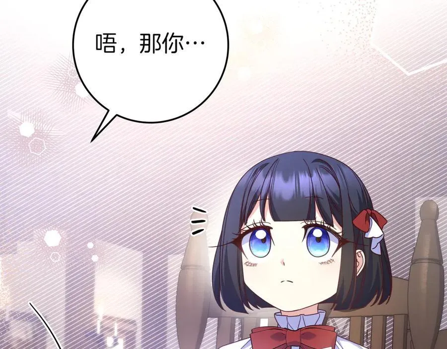 第34话 心软 第87页
