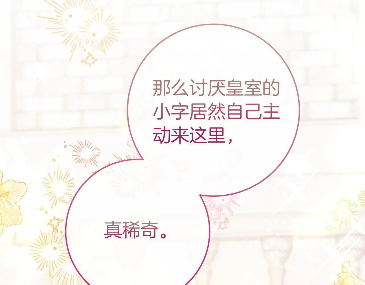 第9话 可爱的妹妹 第17页