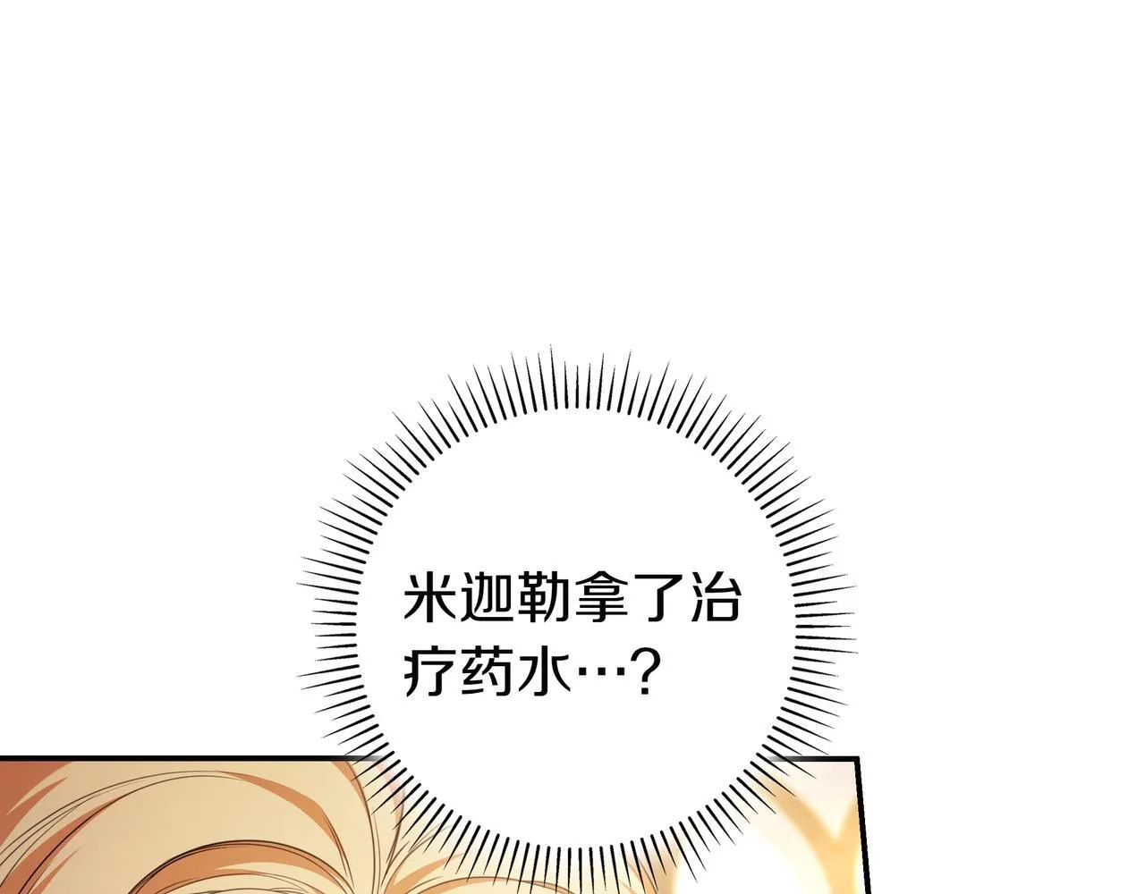 第9话 可爱的妹妹 第23页