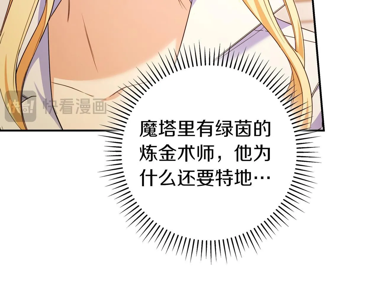 第9话 可爱的妹妹 第25页