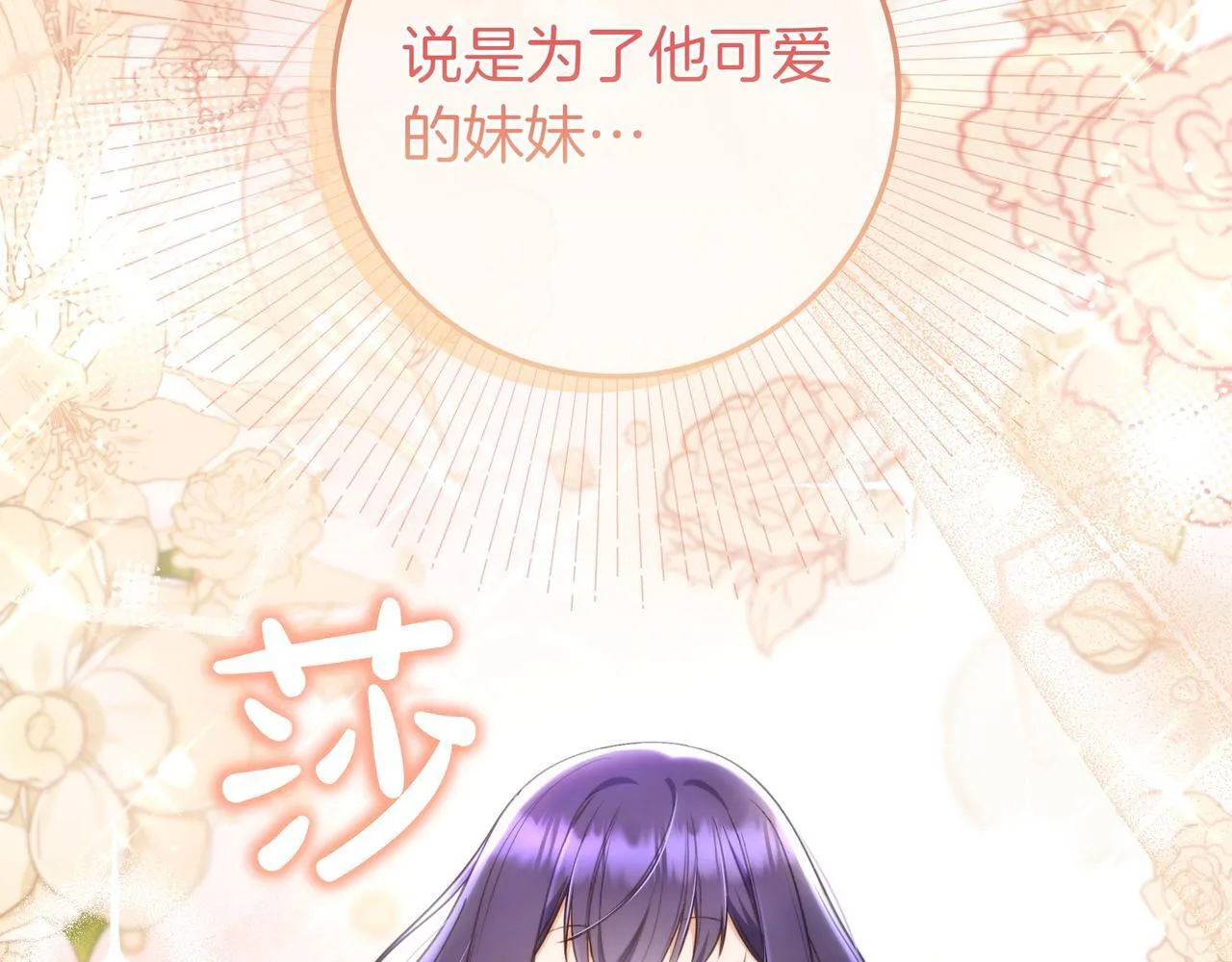 第9话 可爱的妹妹 第34页