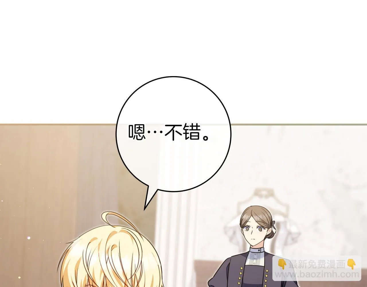 第9话 可爱的妹妹 第41页