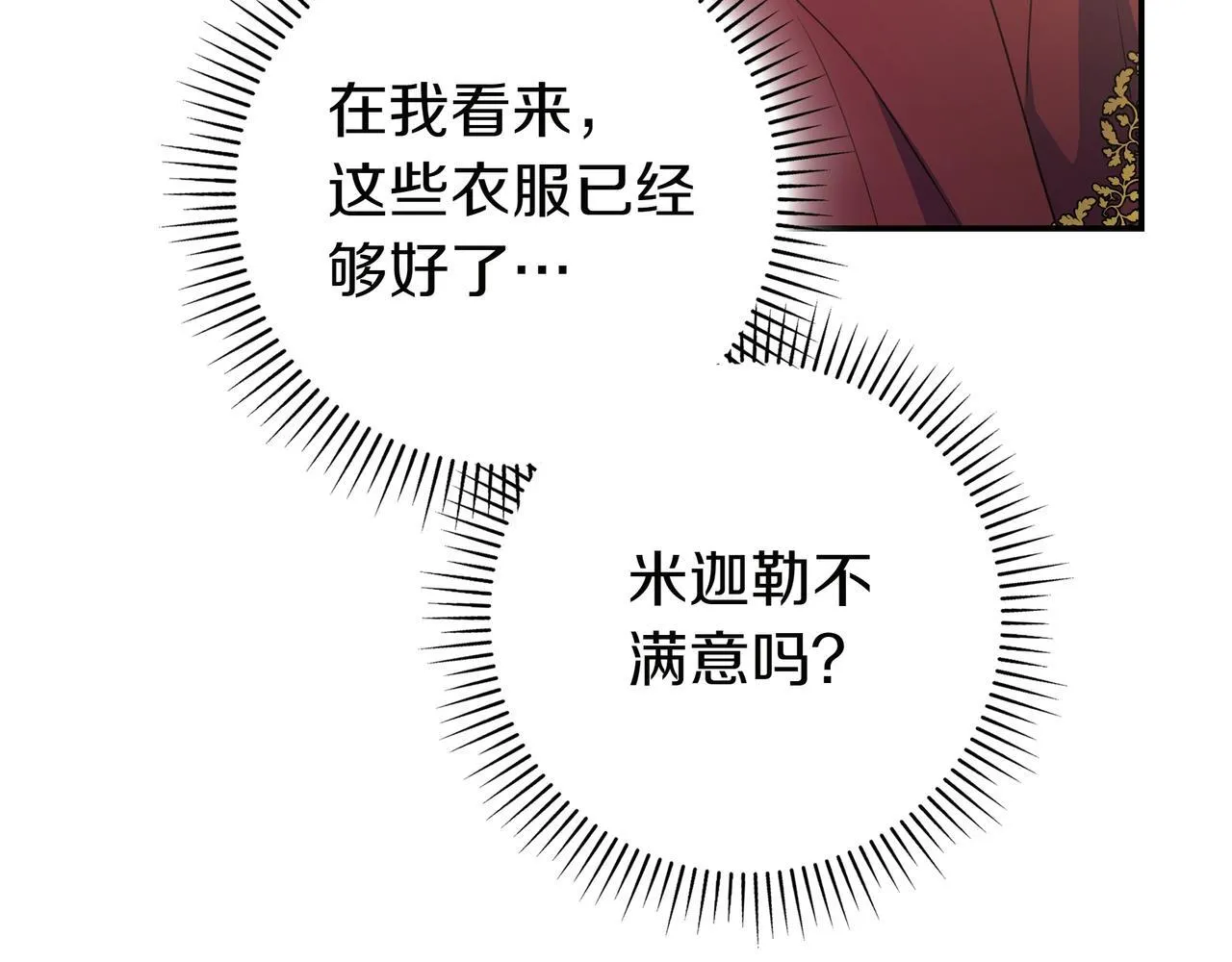 第9话 可爱的妹妹 第61页