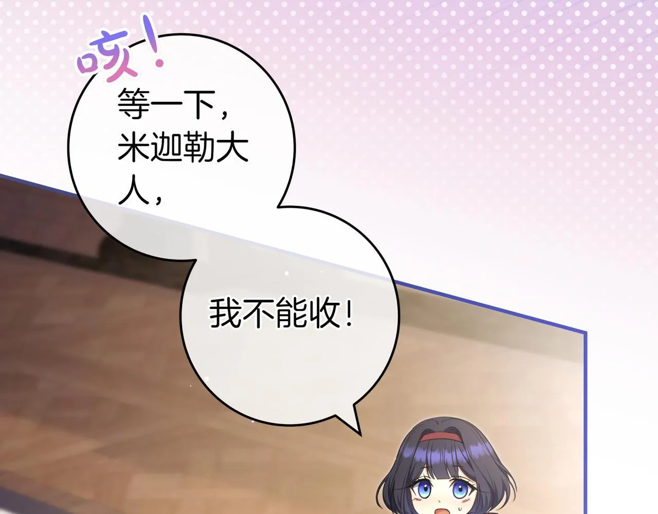 第9话 可爱的妹妹 第69页