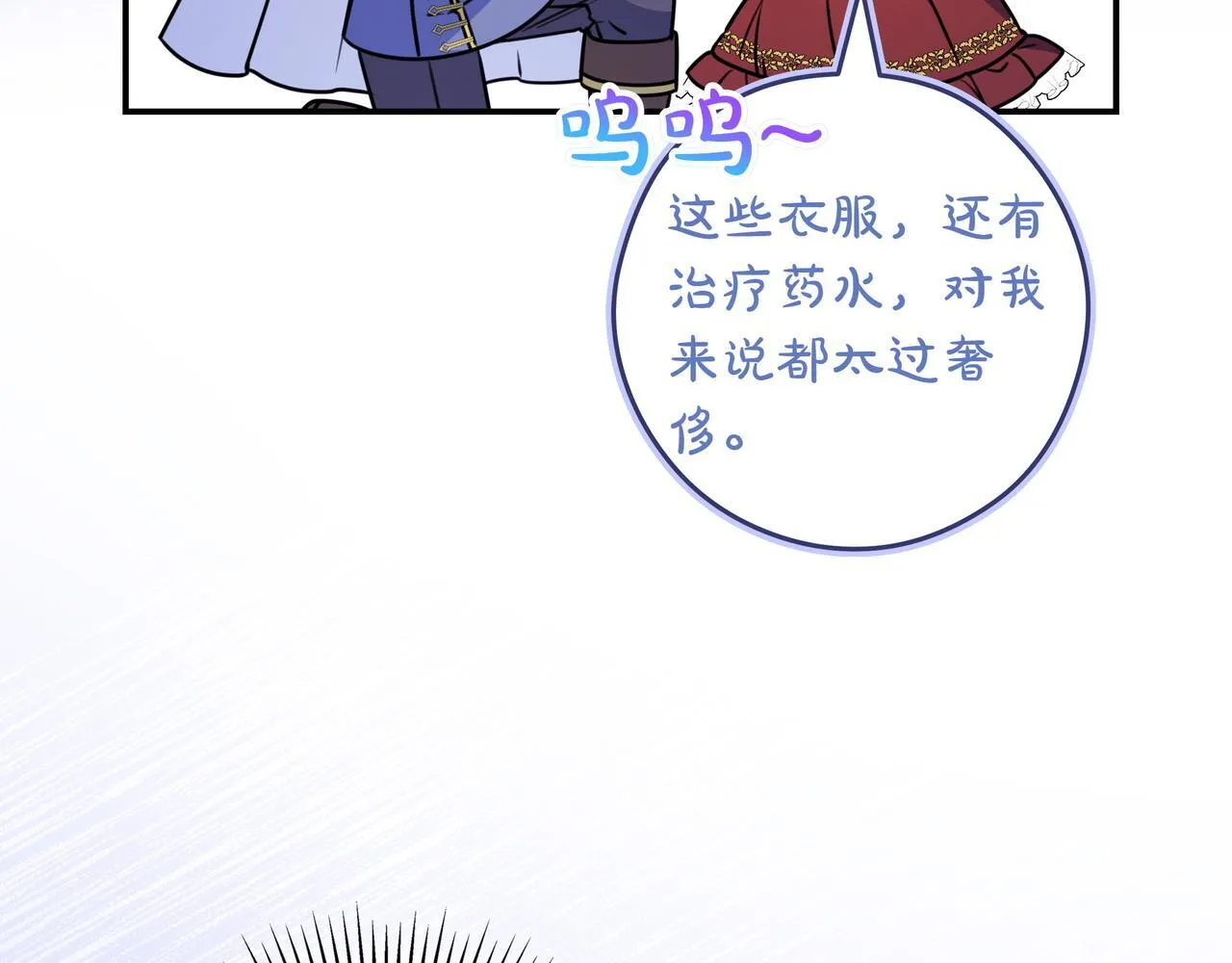 第9话 可爱的妹妹 第88页
