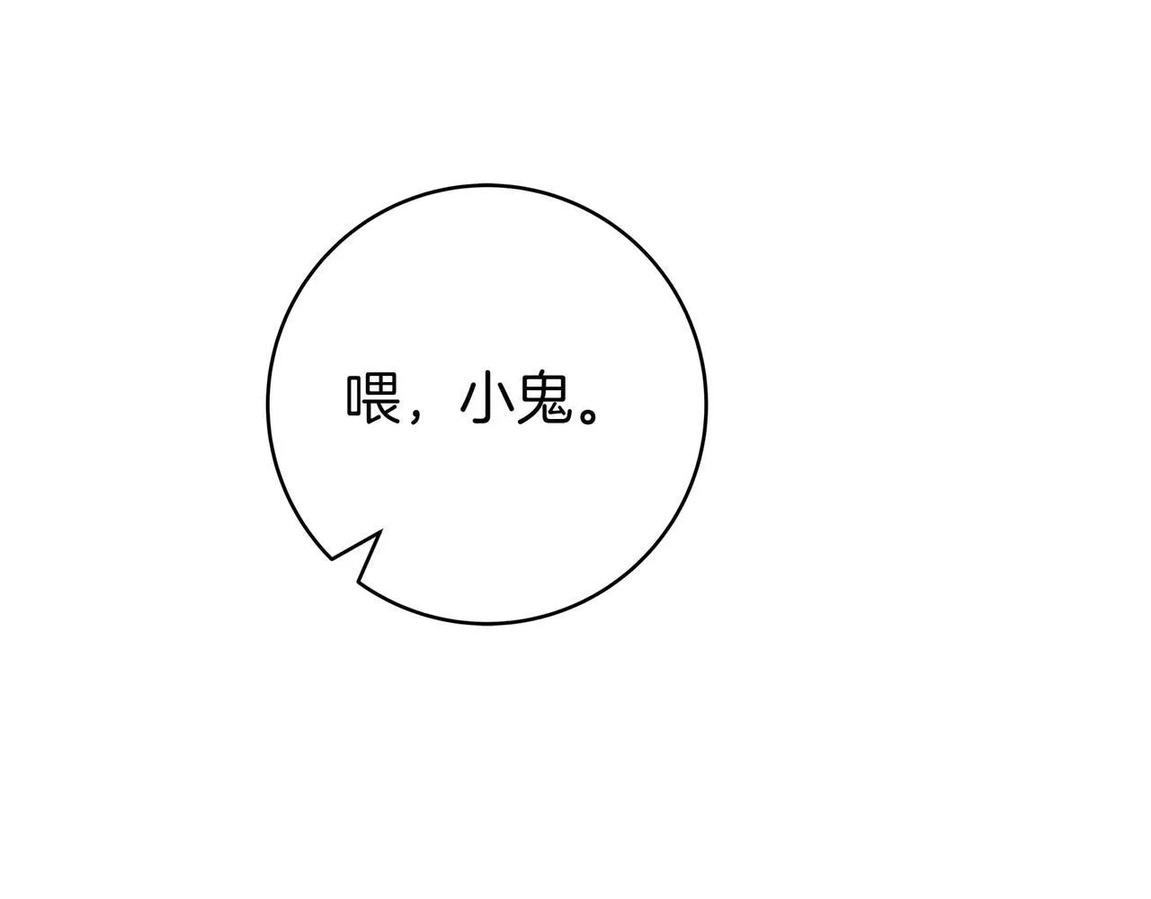第9话 可爱的妹妹 第91页
