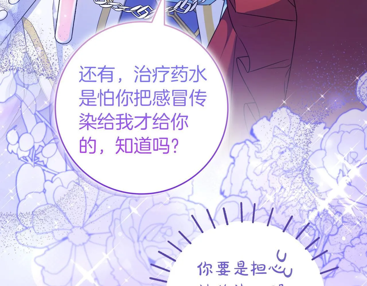 第9话 可爱的妹妹 第102页