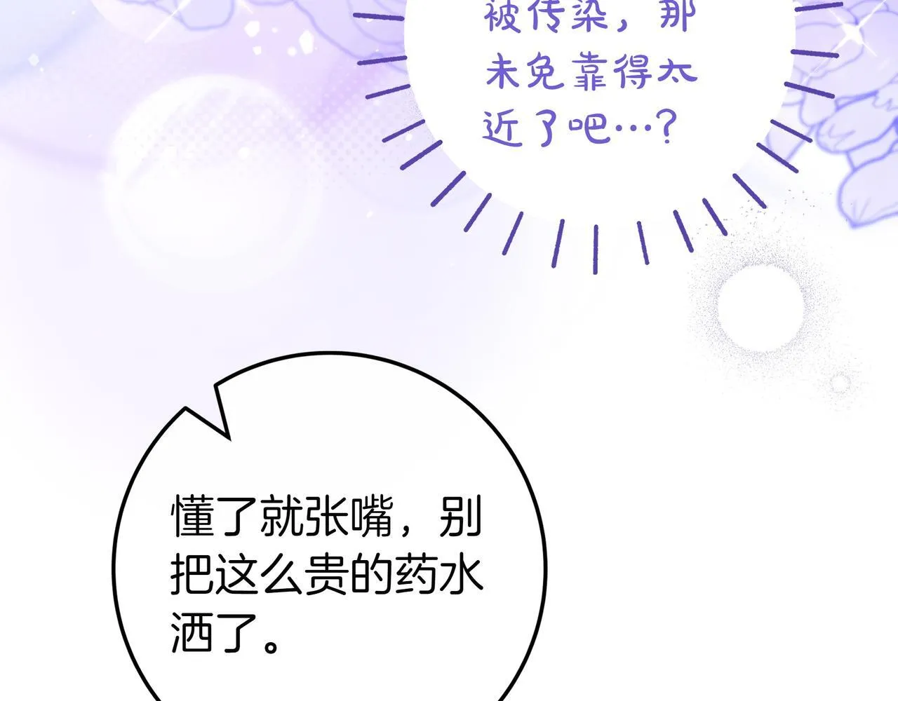 第9话 可爱的妹妹 第103页