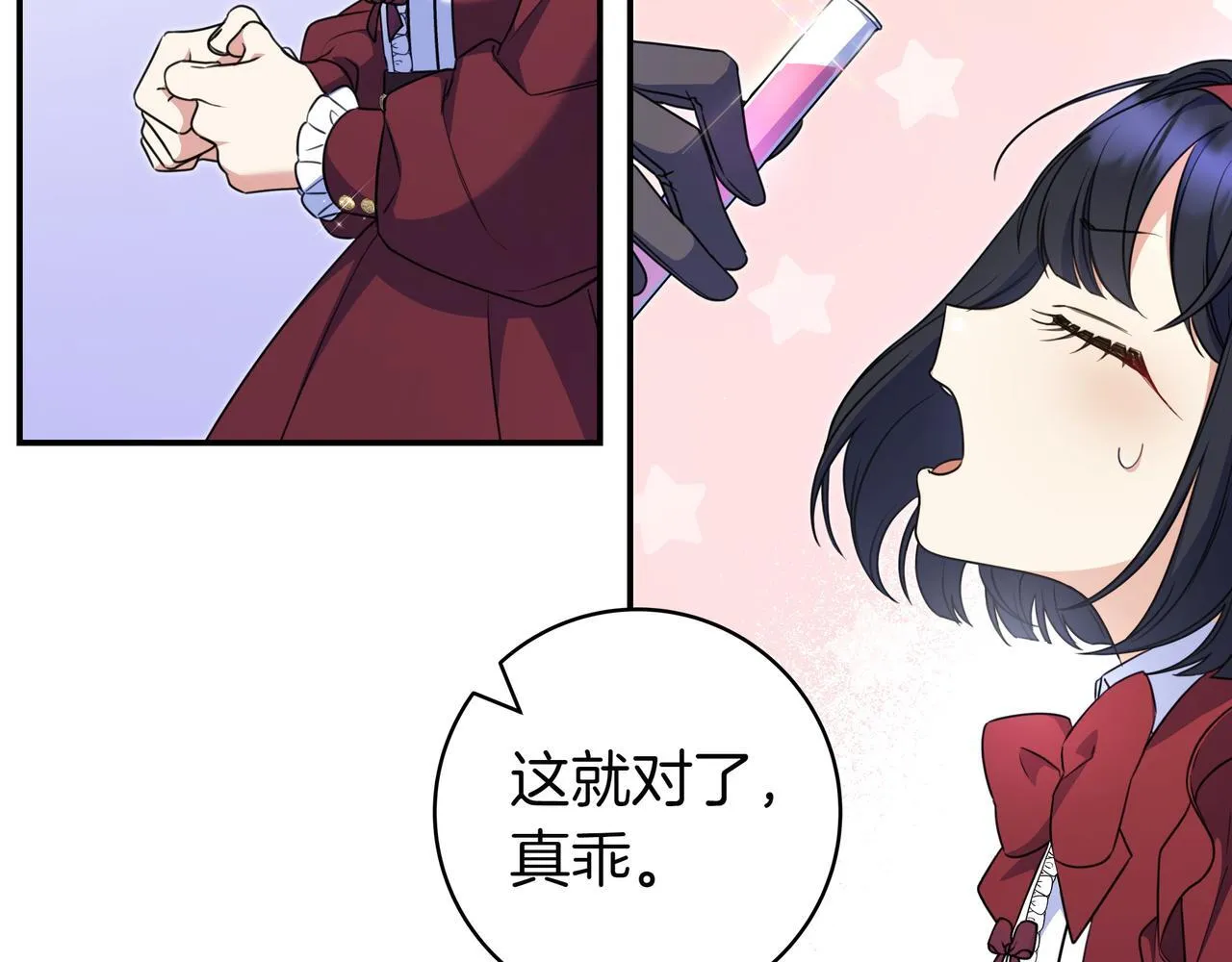 第9话 可爱的妹妹 第105页