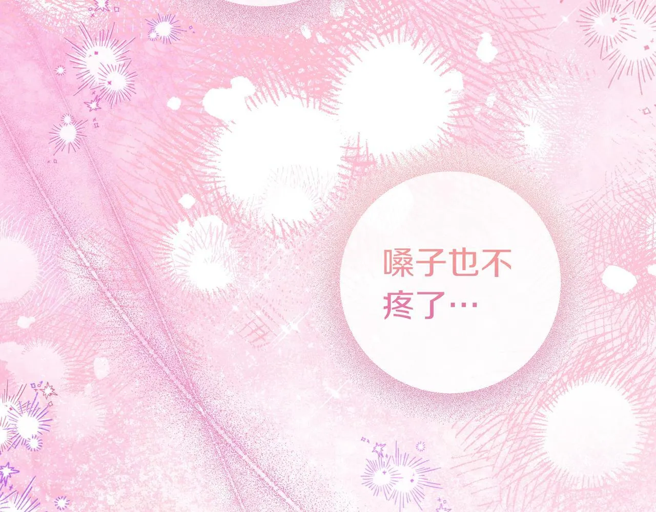 第9话 可爱的妹妹 第113页