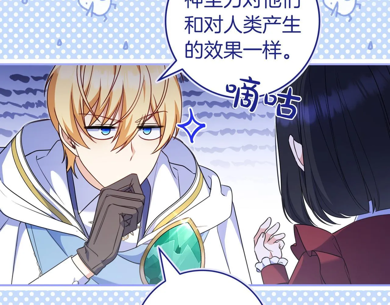 第9话 可爱的妹妹 第117页
