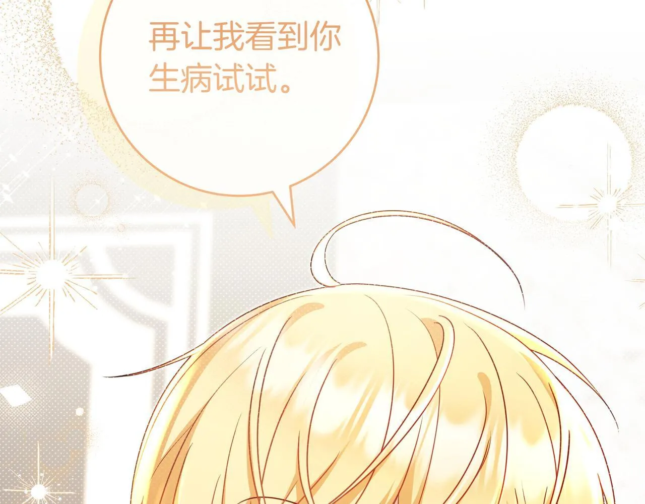 第9话 可爱的妹妹 第121页