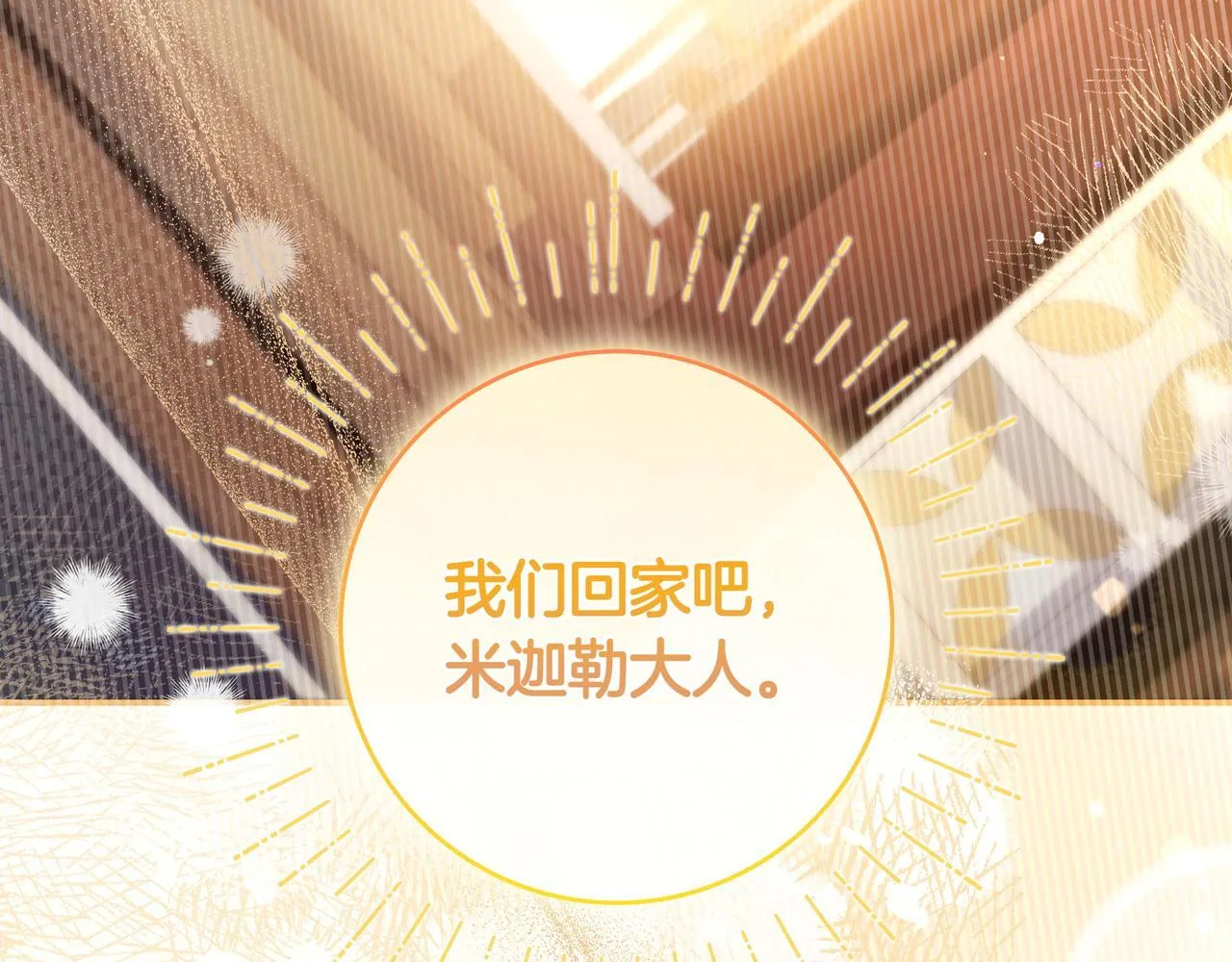第9话 可爱的妹妹 第138页
