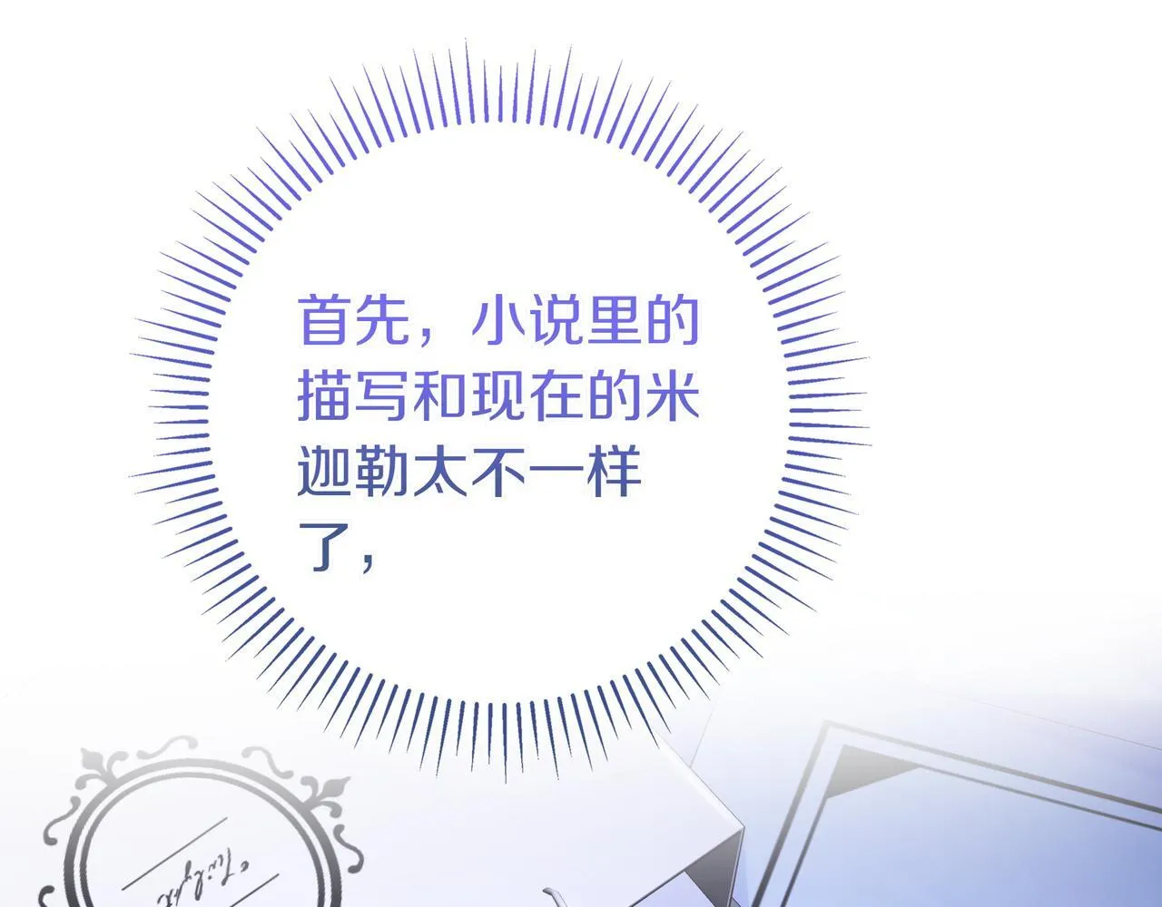 第9话 可爱的妹妹 第168页
