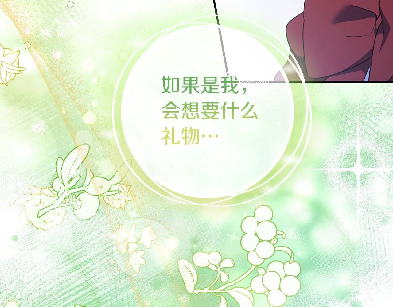 第9话 可爱的妹妹 第173页