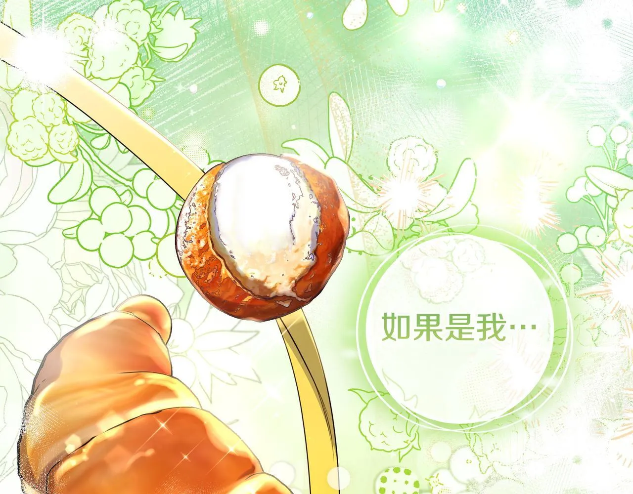 第9话 可爱的妹妹 第174页
