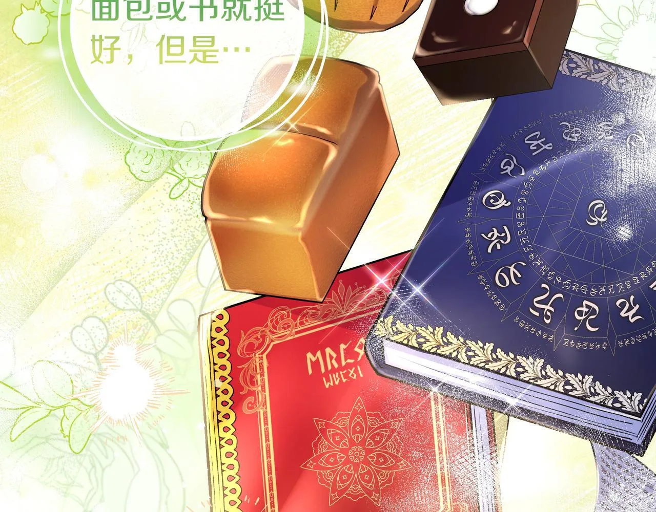 第9话 可爱的妹妹 第176页